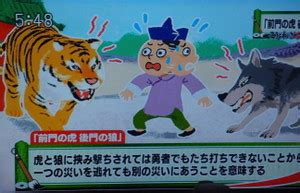 前門後門|「前門の虎、後門の狼」の解説 : 故事ことわざ辞典